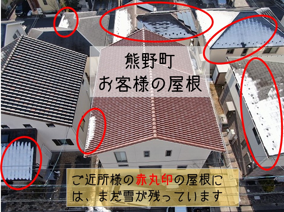 熊野町　屋根調査　雪が残っている屋根